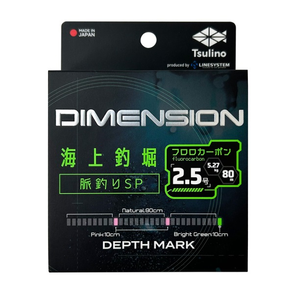 DIMENSION 海上釣堀脈釣りSP【海上釣堀用フロロカーボンライン/80m巻/脈釣り用フロロカーボンライン/マーキング付き海上釣堀ライン】